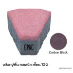 บล็อกปูพื้น คอบเบิล สโตน TZ-2 คาร์บอน แบล็ค 12x13.78ซม.