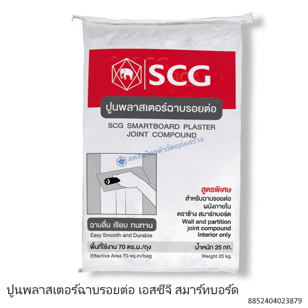 ปูนพลาสเตอร์ฉาบรอยต่อ สมาร์ทบอร์ด เอสซีจี