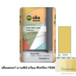 เสือเดคอร์ ฉาบสีผิวเรียบ สีเหลือง YE04 20กก.