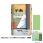 เสือเดคอร์ ฉาบสีผิวเรียบ สีเขียว GR02 20กก.