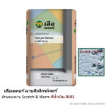 เสือเดคอร์ ฉาบสีเท็กซ์เจอร์ สีน้ำเงิน BL01