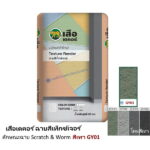 เสือเดคอร์ ฉาบสีเท็กซ์เจอร์ สีเทา GY01