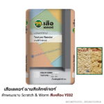 เสือเดคอร์ ฉาบสีเท็กซ์เจอร์ สีเหลือง YE02