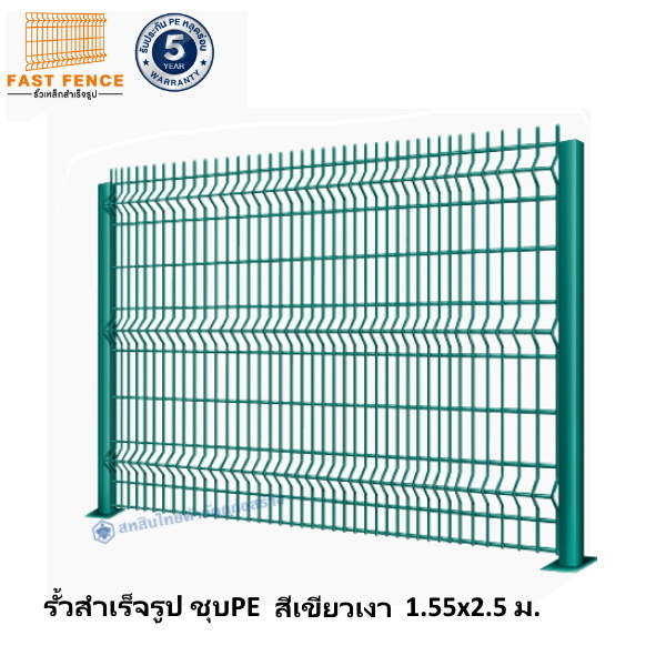 แผงรั้วสำเร็จรูป ชุบPE 1.53x2.5 ม. สีเขียว