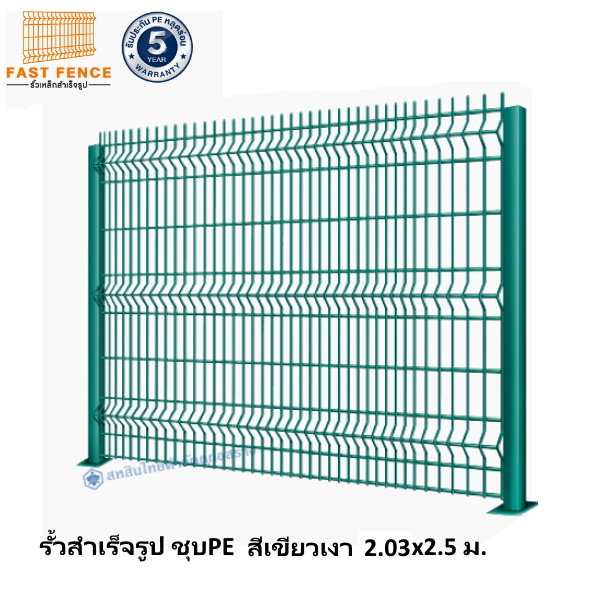 แผงรั้วสำเร็จรูป ชุบPE 2.03x2.5 ม. สีเขียว