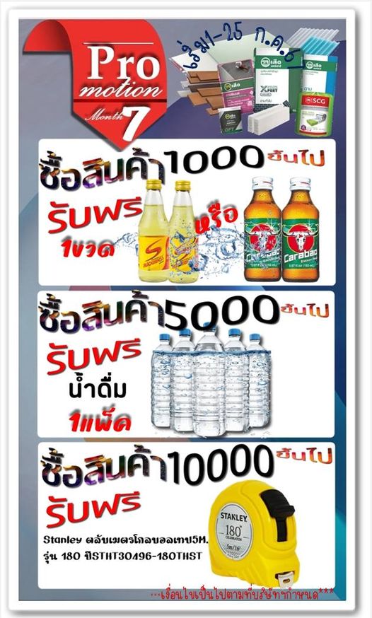 โปรโมชั่น!! เดือนกรกฎาคม