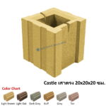 Castle Smooth เสาตรง 20x20x20ซม. ไลท์บราวน์