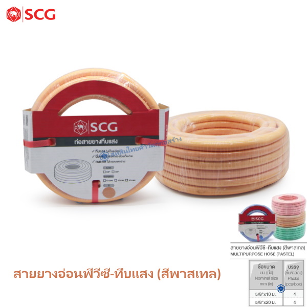 สายยางอ่อนพีวีซี ทึบแสง ส้มอ่อน