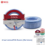 สายยางอ่อนพีวีซี ทึบแสง น้ำเงินอ่อน