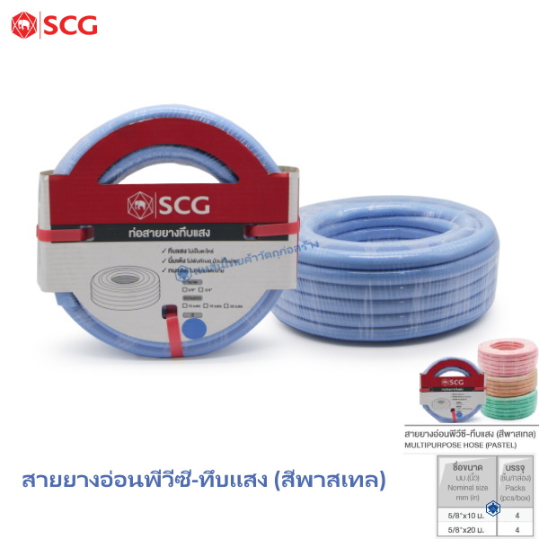 สายยางอ่อนพีวีซี ทึบแสง น้ำเงินอ่อน