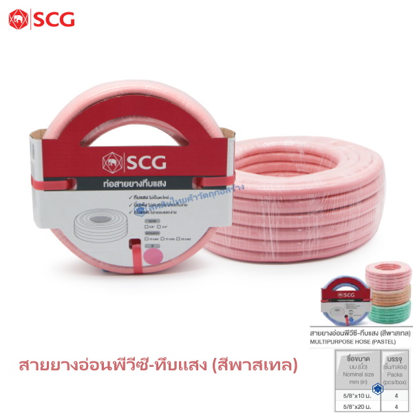 สายยางอ่อนพีวีซี ทึบแสง ชมพูอ่อน