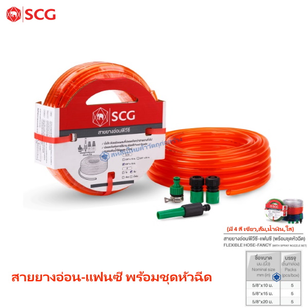 สายยางแฟนซีPVC & หัวฉีด ช้าง ส้ม