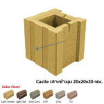 Castle Smooth เสาเข้ามุม 20x20x20ซม. ไลท์บราวน์
