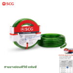 สายยางแฟนซีPVC ช้าง เขียว