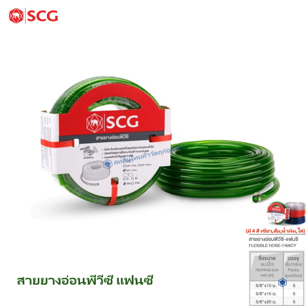 สายยางแฟนซีPVC ช้าง เขียว