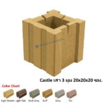 Castle Smooth เสา 3 มุม 20x20x20ซม. ไลท์บราวน์
