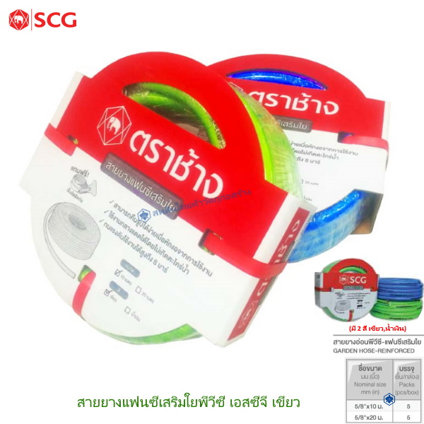 สายยางแฟนซีเสริมใยPVC ช้าง เขียว