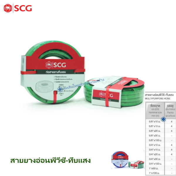 สายยางอ่อนพีวีซี-ทึบแสง เขียว