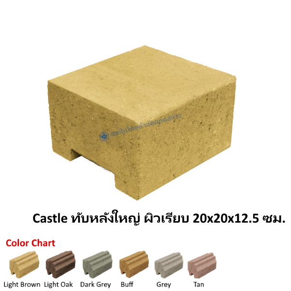 Castle Smooth ทับหลังใหญ่ ผิวเรียบ 20x20x12.5