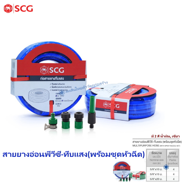 สายยางอ่อนพีวีซี-ทึบแสง(พร้อมชุดหัวฉีด) น้ำเงิน