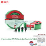 สายยางอ่อนพีวีซี-ทึบแสง(พร้อมชุดหัวฉีด) เขียว