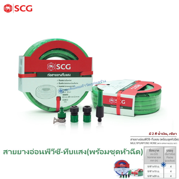สายยางอ่อนพีวีซี-ทึบแสง(พร้อมชุดหัวฉีด) เขียว