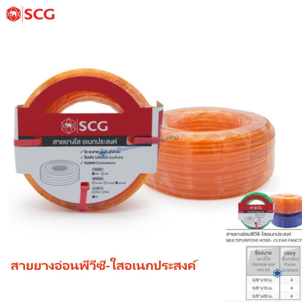 สายยางอ่อนพีวีซี ใสอเนกประสงค์ ส้ม