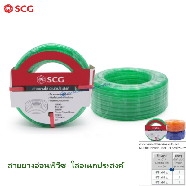 สายยางอ่อนพีวีซี ใสอเนกประสงค์ เขียว