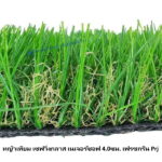 หญ้าเทียม เซฟวิ่งกลาส เนเจอร์ซอฟ 4.0ซม. เฟรชกรีน Prj