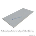 พื้นซีเมนต์วูด เมก้าฟลอร์ ลายเสี้ยนไม้ 120x240x2.0ซม.