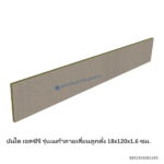 บันได เมก้าลายเสี้ยนลูกตั้ง 18x120x1.6ซม.
