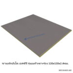 ชานพักบันได รุ่นเมก้าเซาะร่อง 120x120x2.4ซม.