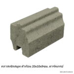 คลาสเซิลสมูท ตัวก้อน 20x10x9ซม. ดาร์คเกรย์
