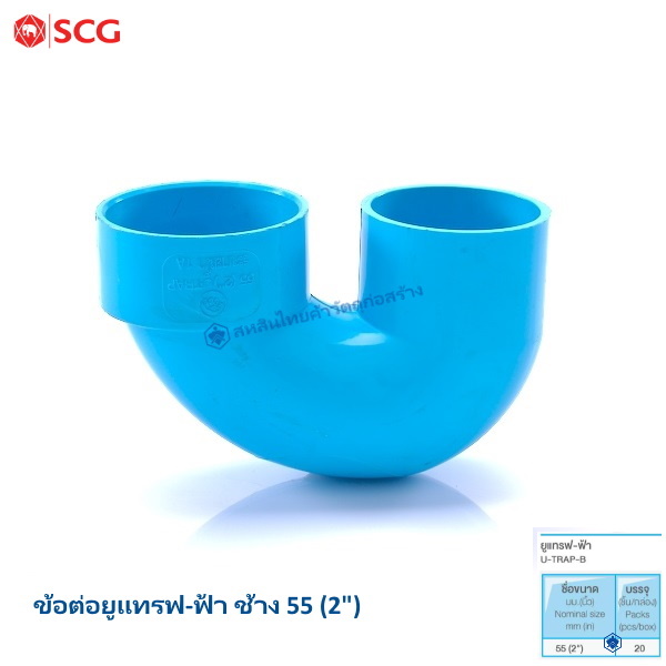 ข้อต่อยูแทรฟ-ฟ้า ช้าง 55มม.