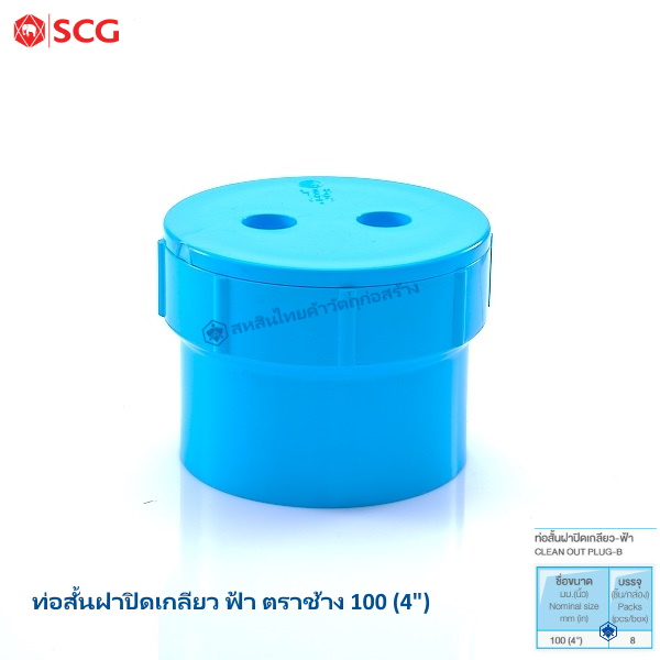 ท่อสั้นฝาปิดเกลียว ฟ้า ช้าง 100มม.