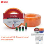 สายยางอ่อนพีวีซี ใสอเนกประสงค์+หัวฉีด ส้ม