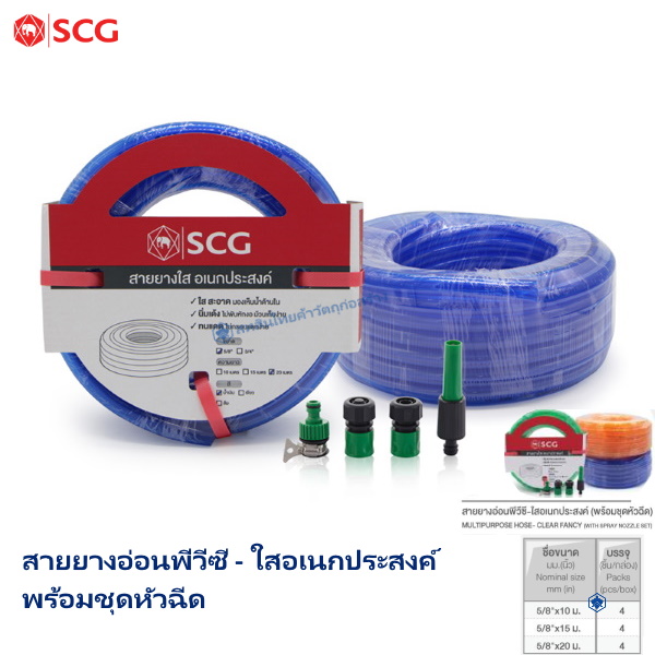 สายยางอ่อนพีวีซี ใสอเนกประสงค์+หัวฉีด น้ำเงิน