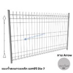 แผงรั้วตะแกรงเหล็ก Arrow Dia-7 สีกัลวาไนซ์-GV