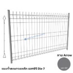แผงรั้วตะแกรงเหล็ก Arrow Dia-7 สีเทา-GY