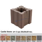 Castle Stone เสา 3 มุม 20x20x20ซม.
