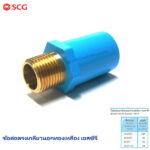 ข้อต่อตรงเกลียวนอกทองเหลือง ตราช้าง 18 (1/2")