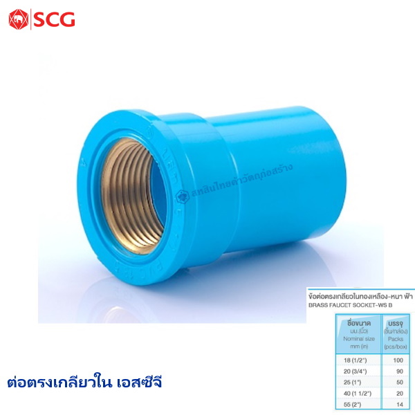 ต่อตรงเกลียวในทองเหลือง ตราช้าง