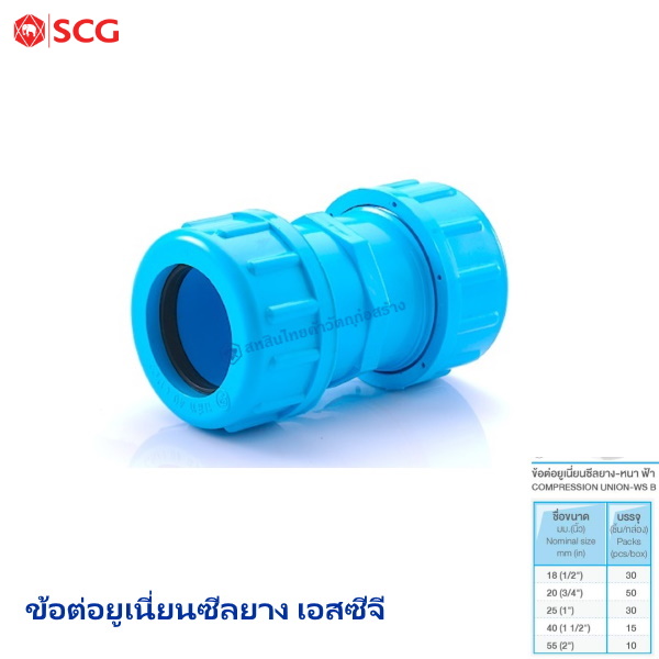 ข้อต่อยูเนี่ยนซีลยาง ตราช้าง