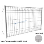 แผงรั้วตะแกรงเหล็ก Stick Dia-7 สีกัลวาไนซ์-GV