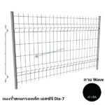 แผงรั้วตะแกรงเหล็ก Wave Dia-7 สีดำ-BA