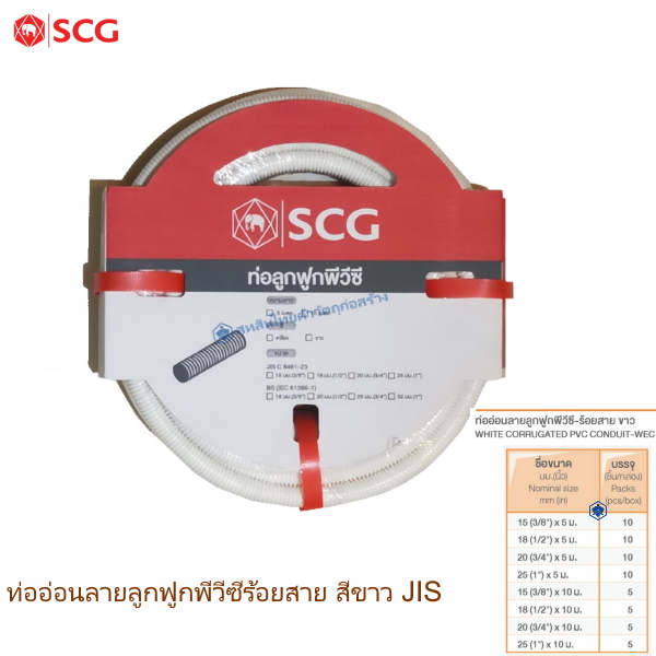 PVC ลูกฟูกร้อยสายสีขาว JIS 5ม.