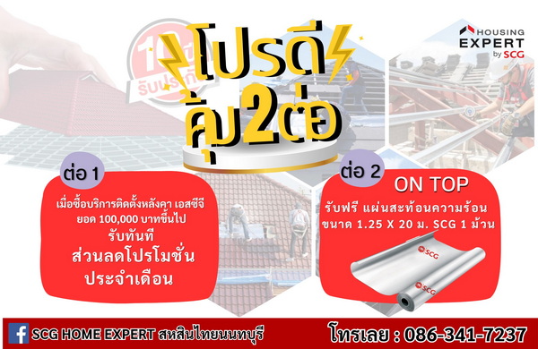 จัดเต็ม โปรดี คุ้ม 2 ต่อ