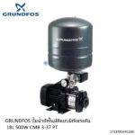ปั๊มน้ำอัตโนมัติ 500W CMB3-37PT Grundfos