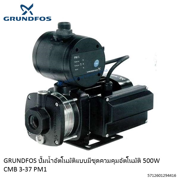 ปั๊มน้ำอัตโนมัติ 500W CMB3-37PM1 Grundfos