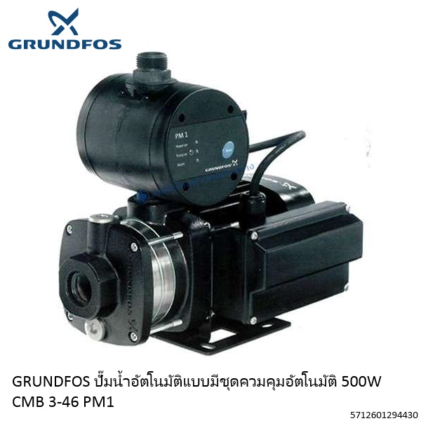 ปั๊มน้ำอัตโนมัติ 500W CMB3-46PM1 Grundfos